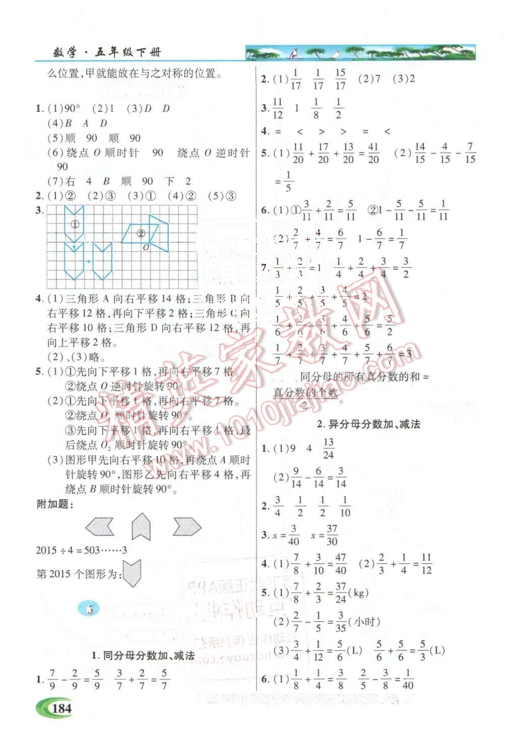 2016年引探練創(chuàng)英才教程五年級(jí)數(shù)學(xué)下冊(cè)人教版 第9頁(yè)