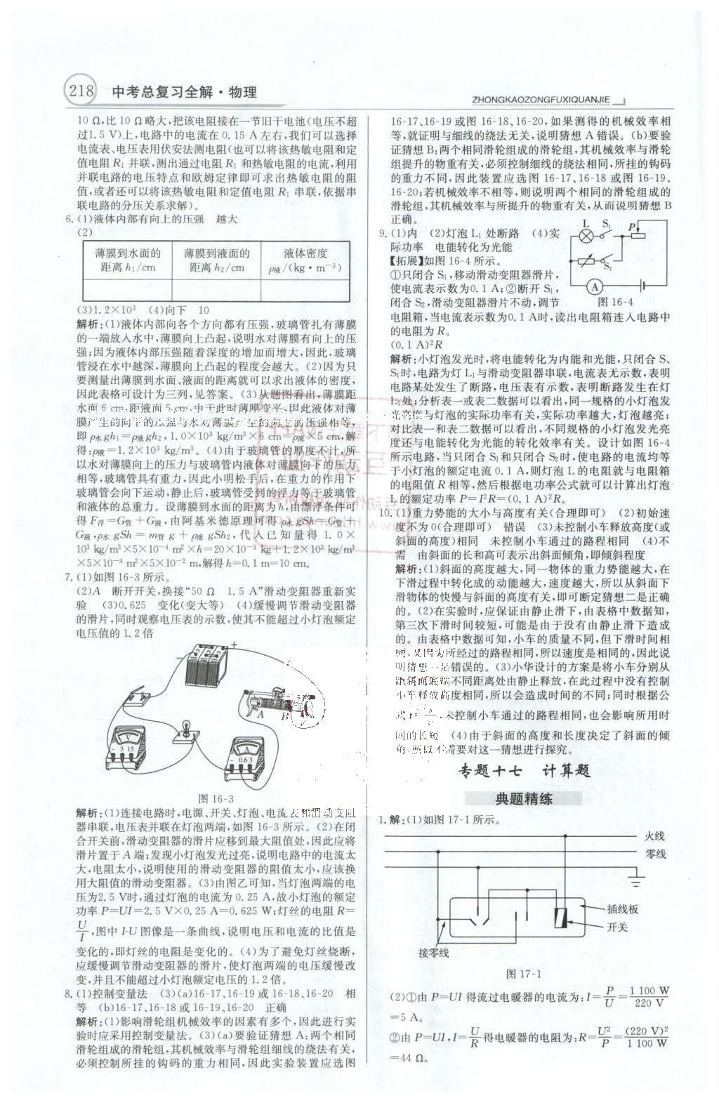 2016年中学教材全解中考总复习全解物理人教版天津专版 专题10-17第55页