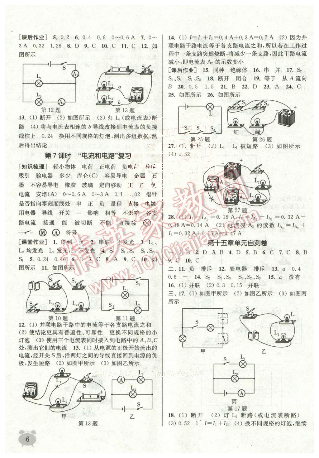 2015年通城學(xué)典課時作業(yè)本九年級物理全一冊人教版 第5頁