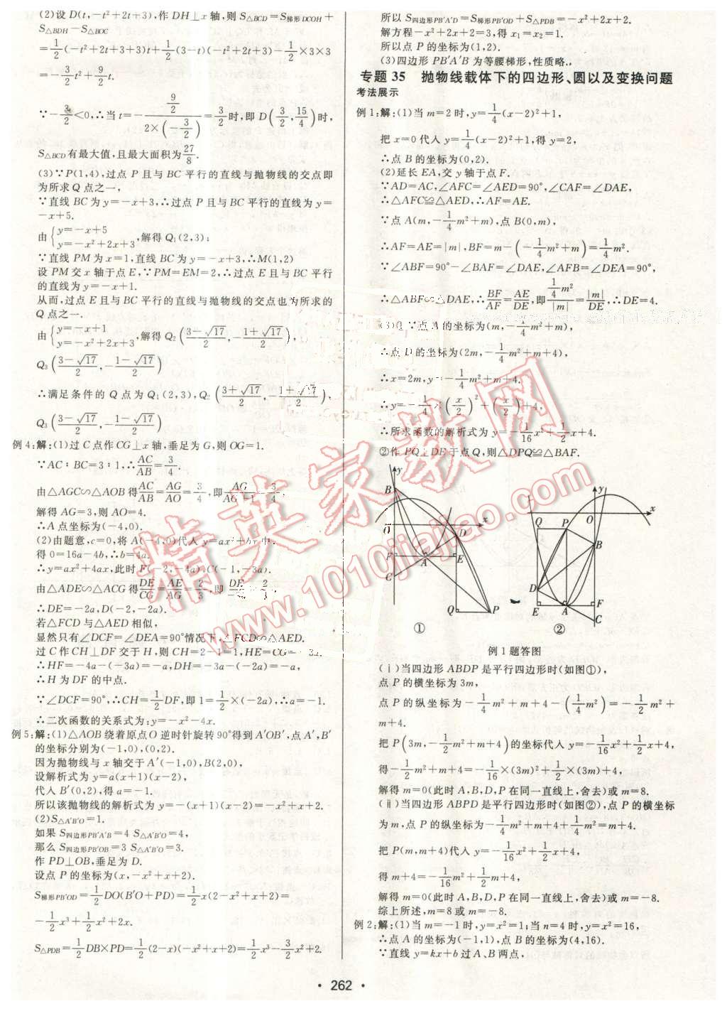 2016年啟東中學(xué)中考總復(fù)習(xí)數(shù)學(xué) 第22頁