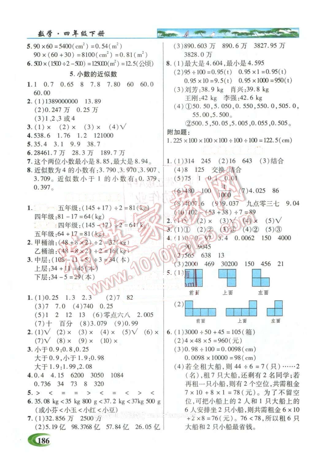 2016年引探練創(chuàng)英才教程四年級(jí)數(shù)學(xué)下冊(cè)人教版 第5頁(yè)