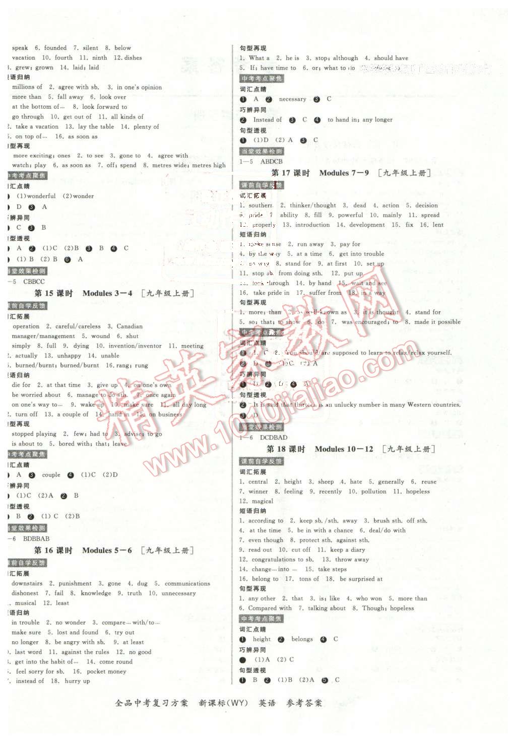 2016年全品中考復(fù)習(xí)方案聽課手冊(cè)英語外研版 第4頁