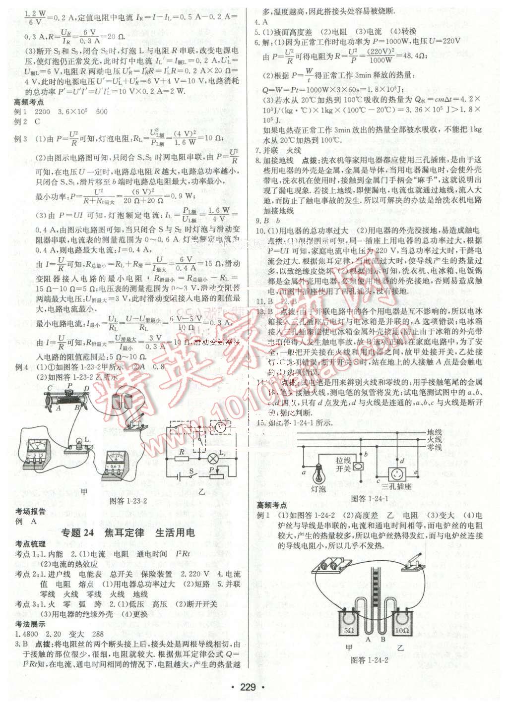 2016年啟東中學(xué)中考總復(fù)習(xí)物理 第13頁(yè)