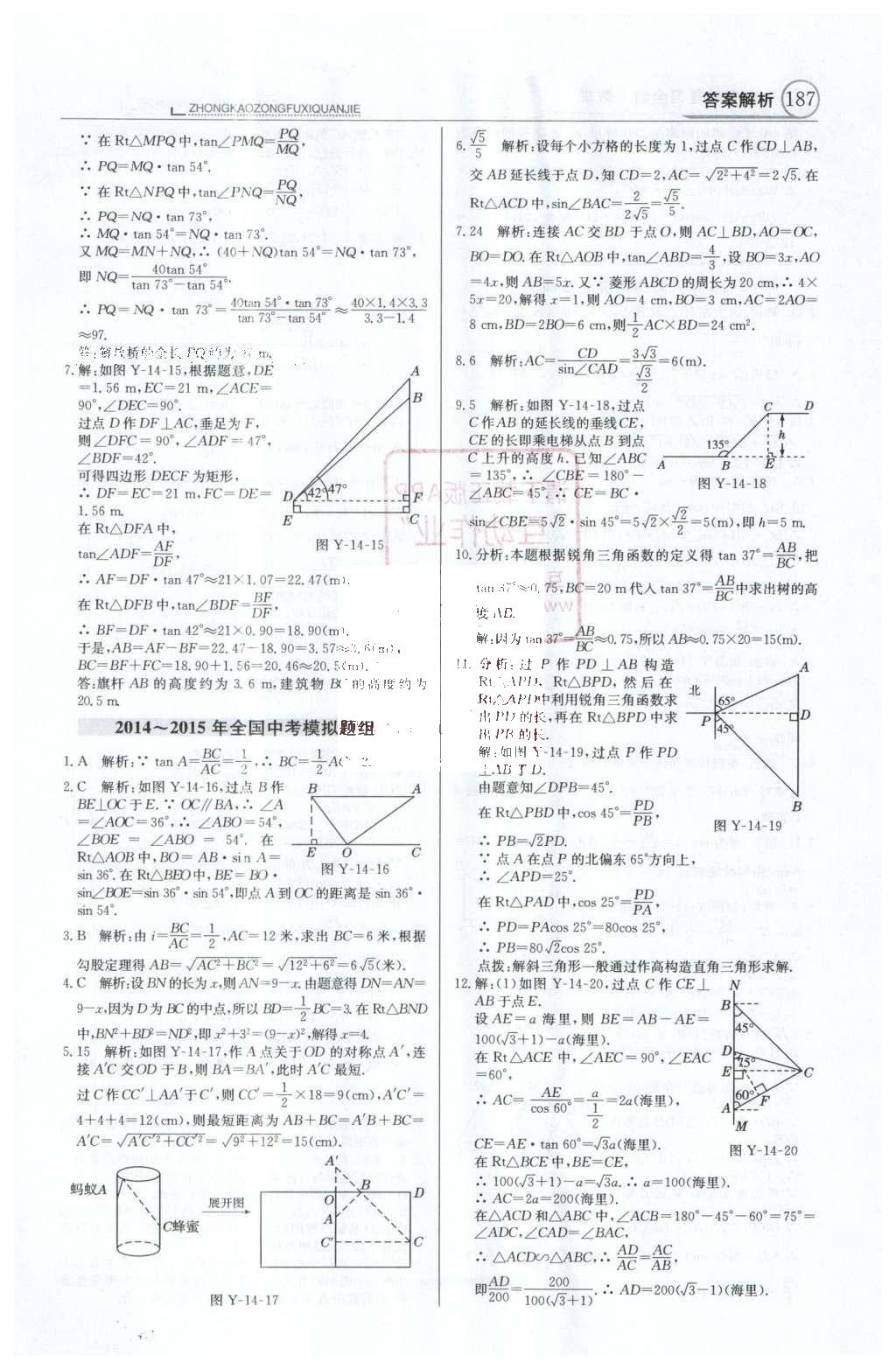 2016年中學(xué)教材全解中考總復(fù)習(xí)全解數(shù)學(xué)人教版天津?qū)０?nbsp;第一部分  專題突破（10-18）第50頁