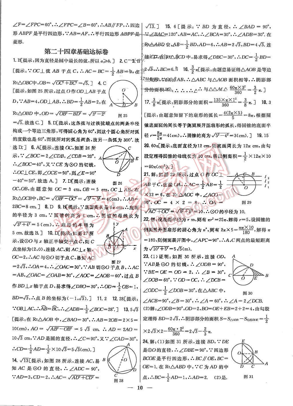 2015年新教材完全考卷九年級數(shù)學上冊人教版 第10頁