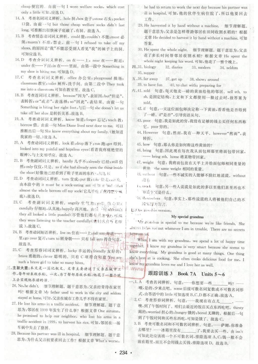 2016年啟東中學(xué)中考總復(fù)習(xí)英語 第二部分  配套跟蹤訓(xùn)練第27頁