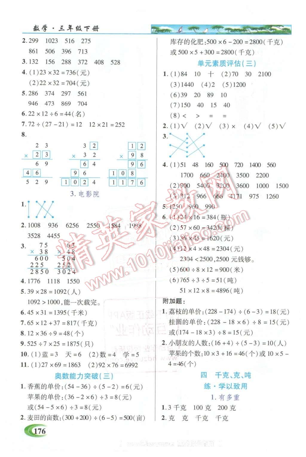 2016年引探練創(chuàng)英才教程三年級(jí)數(shù)學(xué)下冊(cè)北師大版 第5頁(yè)