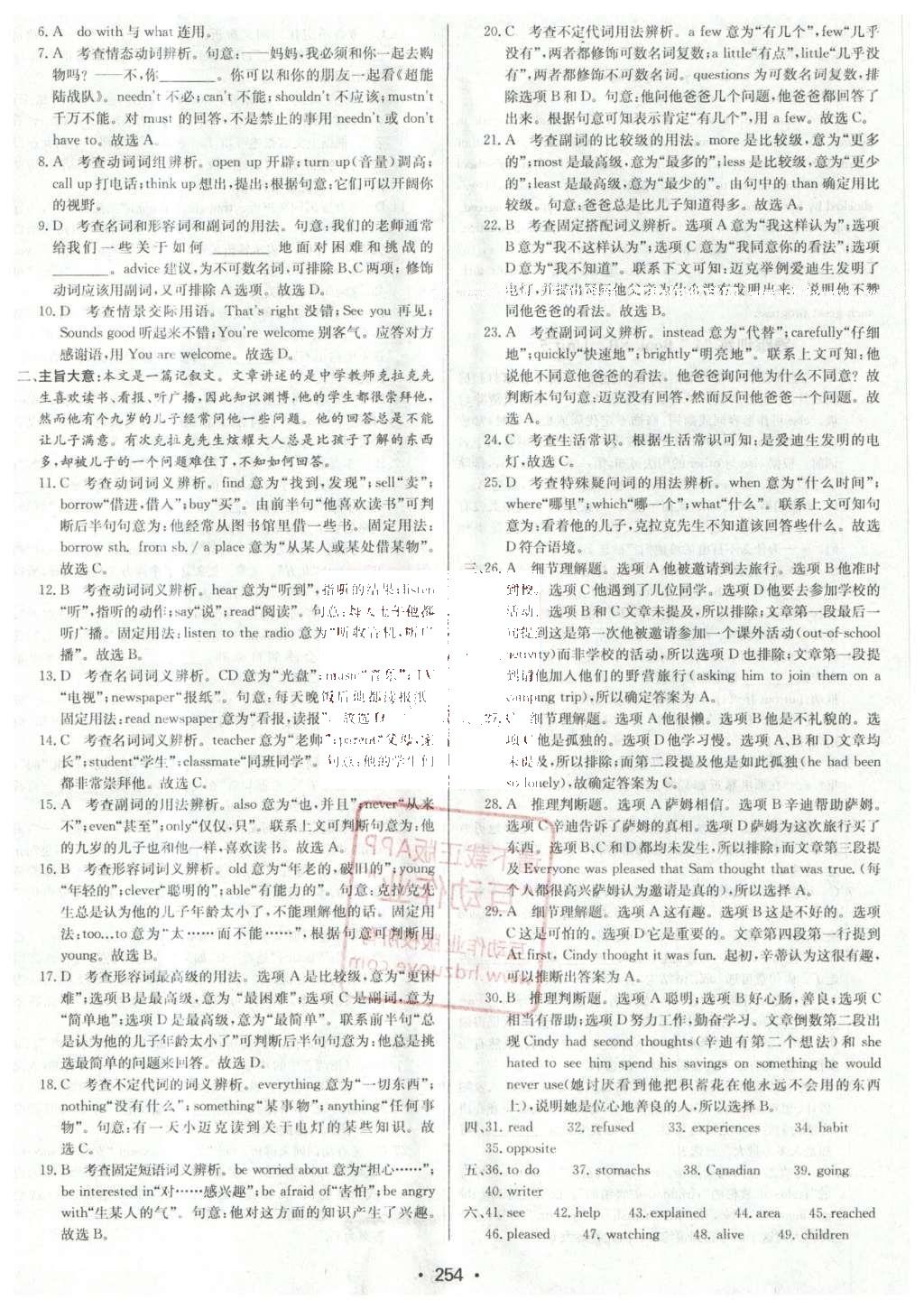 2016年啟東中學中考總復習英語 第二部分  配套跟蹤訓練第47頁