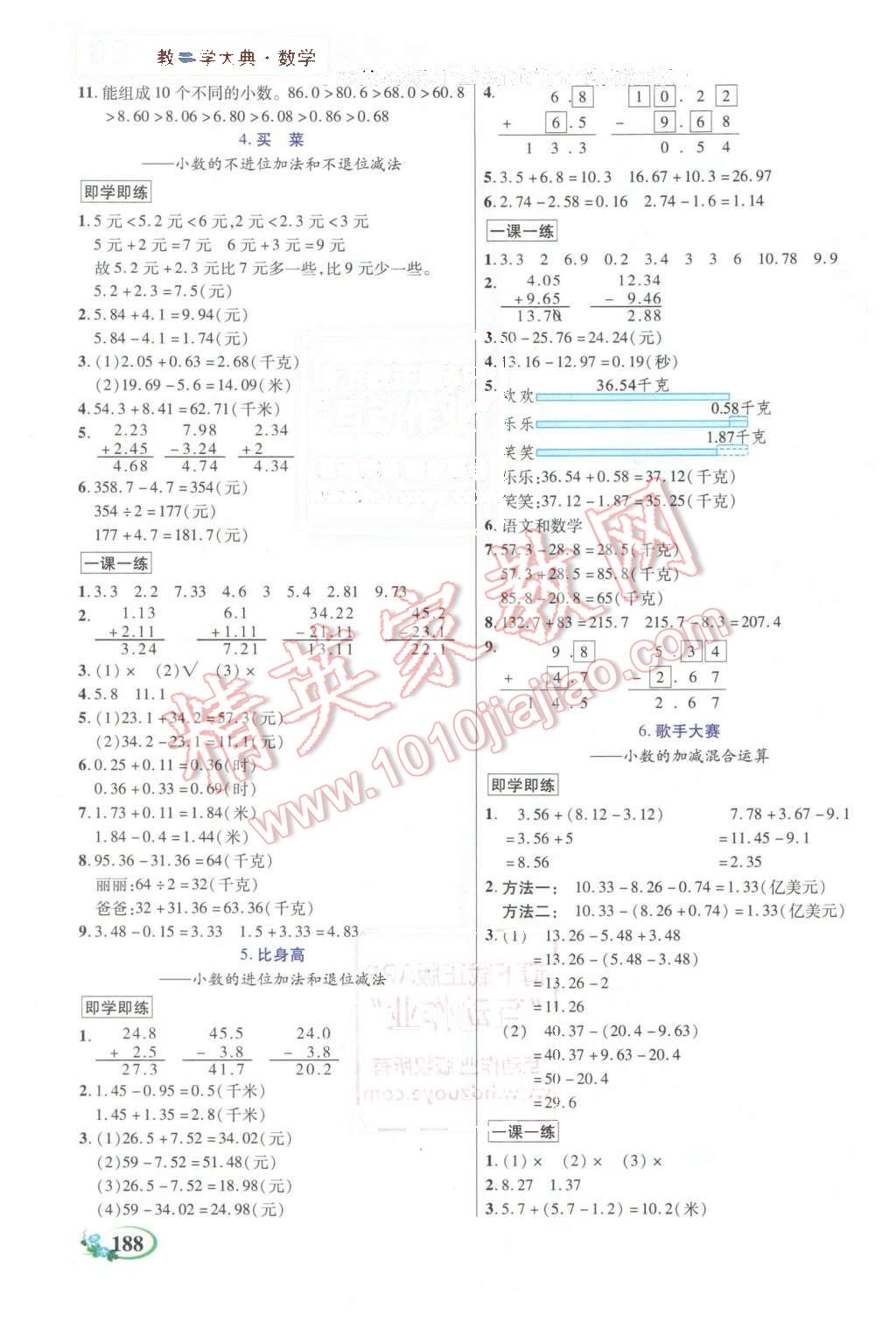 2016年教學(xué)大典四年級數(shù)學(xué)下冊北師大版 第2頁