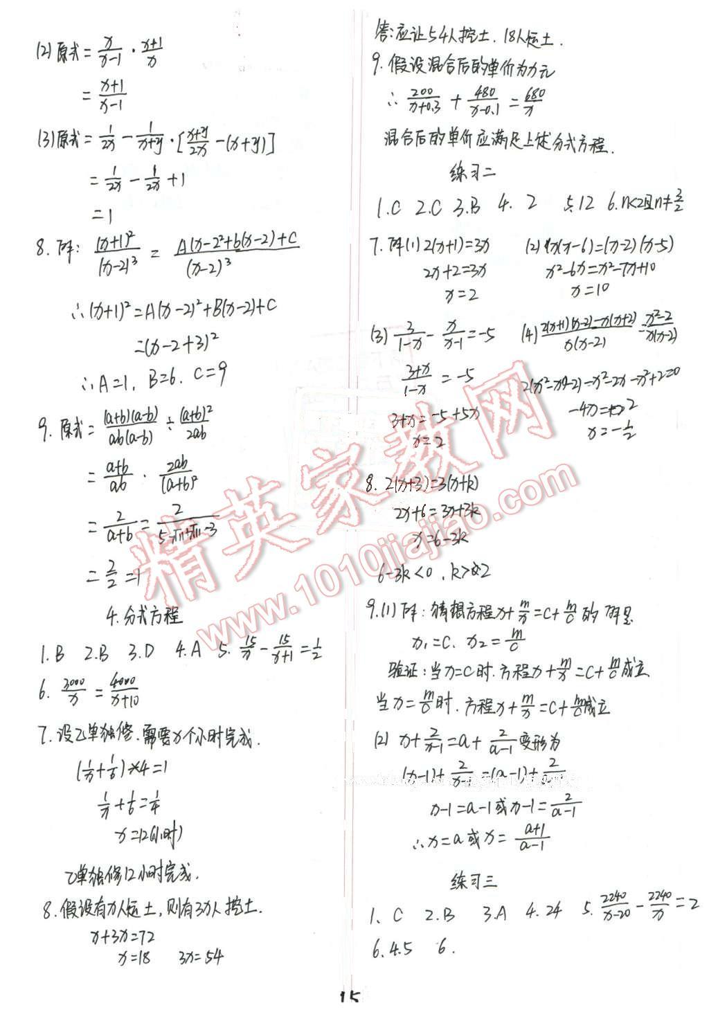 2016年配套練習(xí)冊八年級數(shù)學(xué)下冊北師大版 第15頁