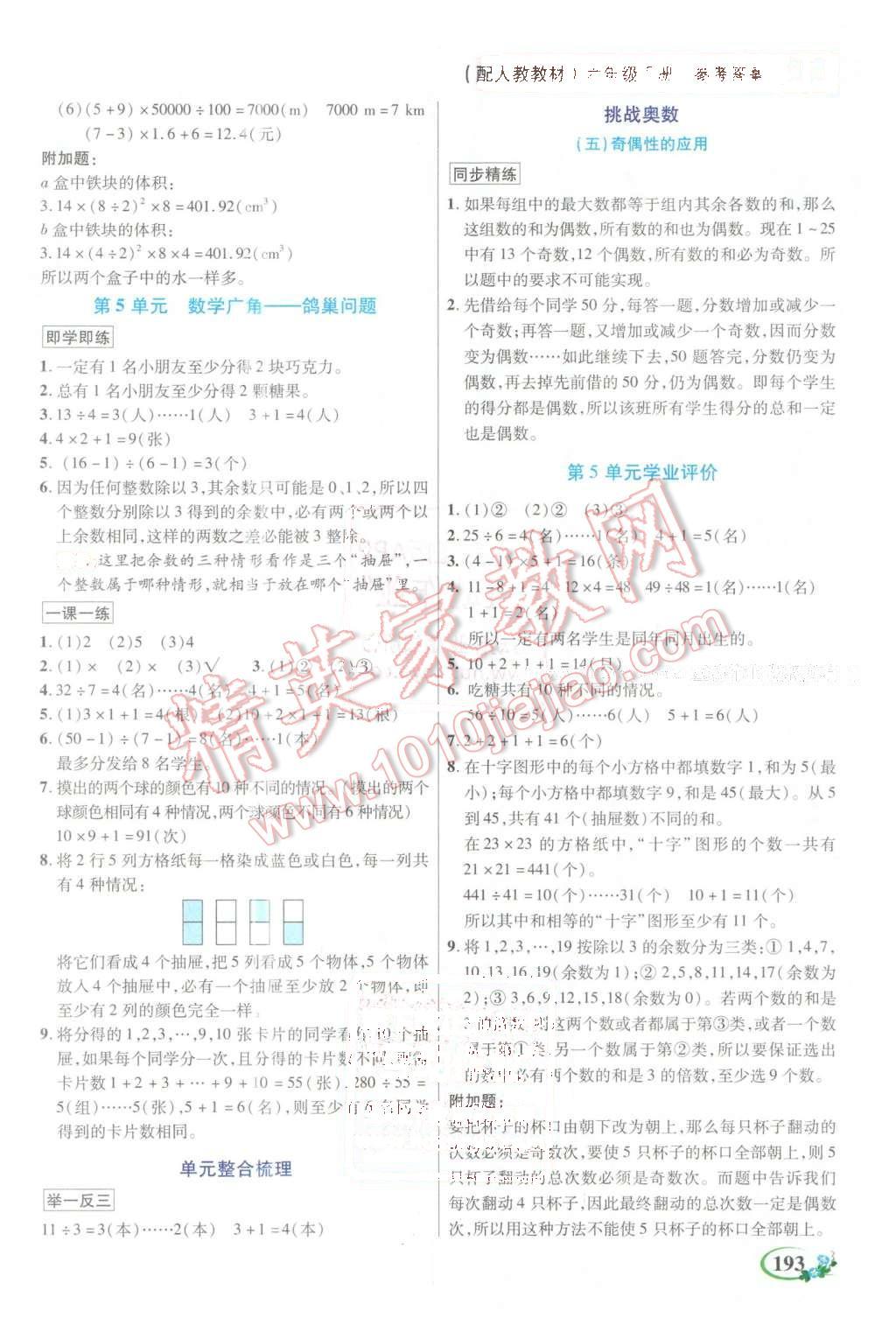 2016年教學大典六年級數(shù)學下冊人教版 第12頁