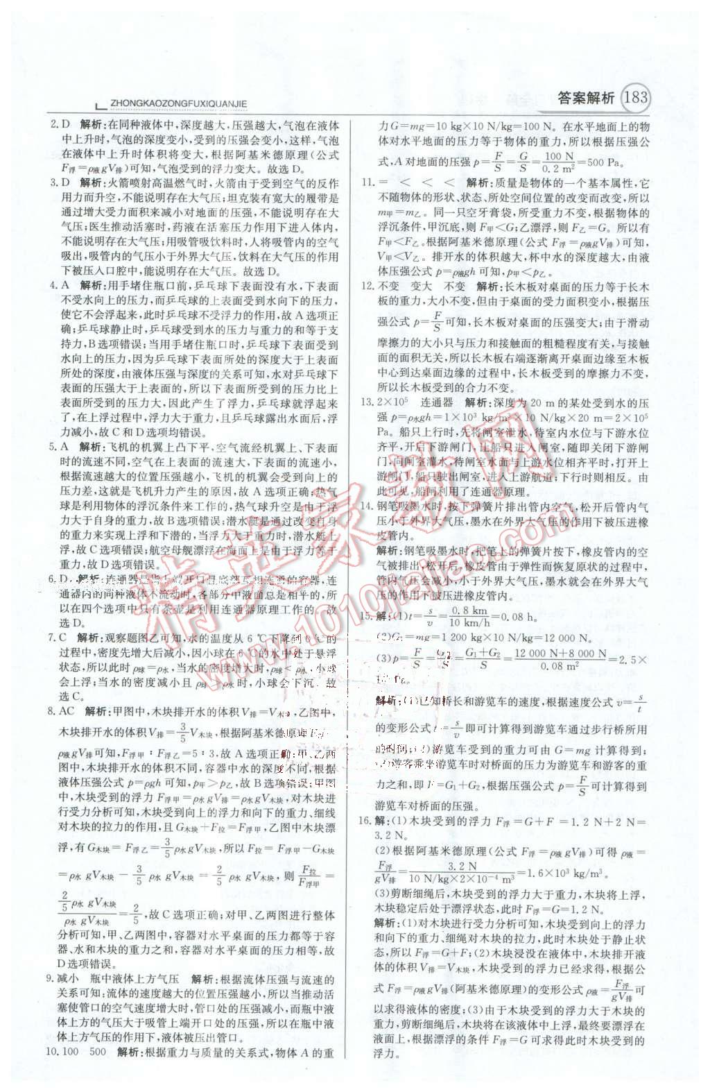 2016年中学教材全解中考总复习全解物理人教版天津专版 第19页