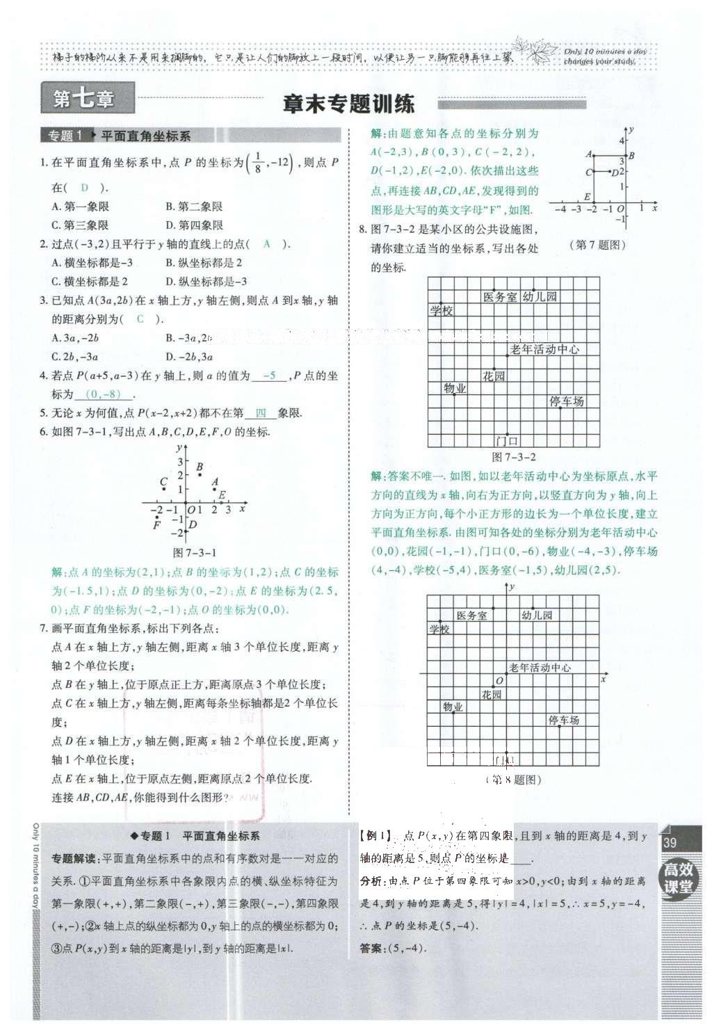 2016年高效課時(shí)通10分鐘掌控課堂七年級(jí)數(shù)學(xué)下冊(cè)人教版 第39頁(yè)