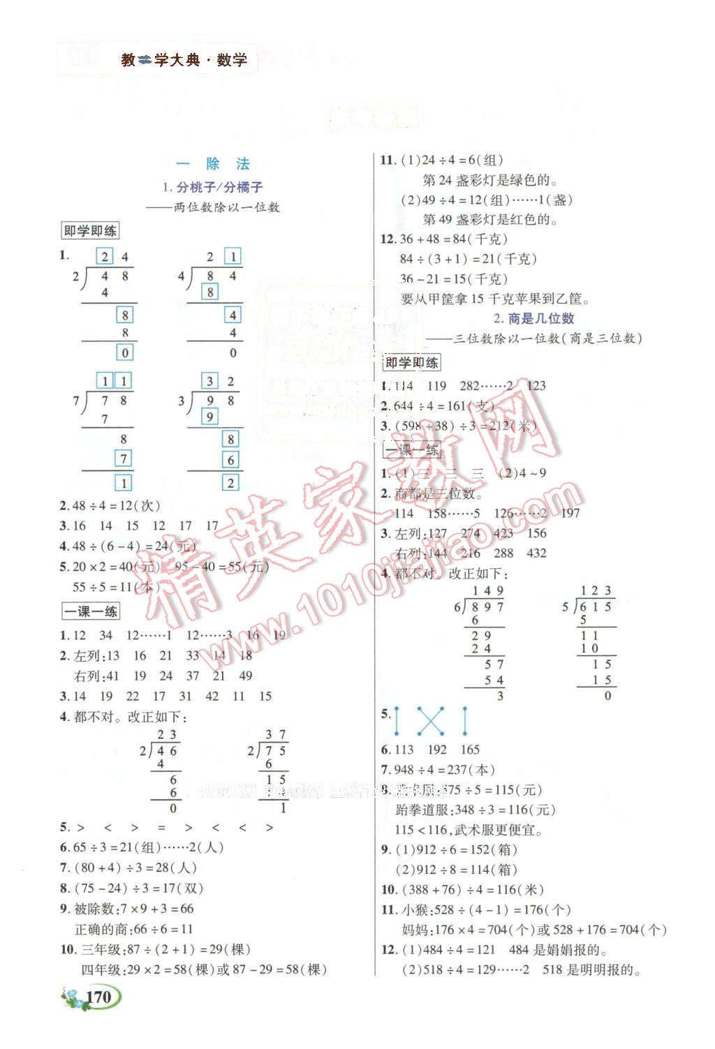 2016年教學大典三年級數(shù)學下冊北師大版 第1頁