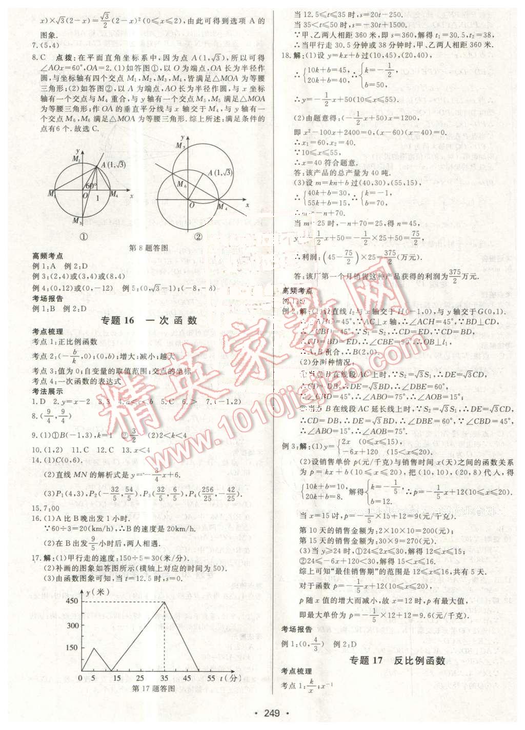 2016年啟東中學(xué)中考總復(fù)習(xí)數(shù)學(xué) 第9頁