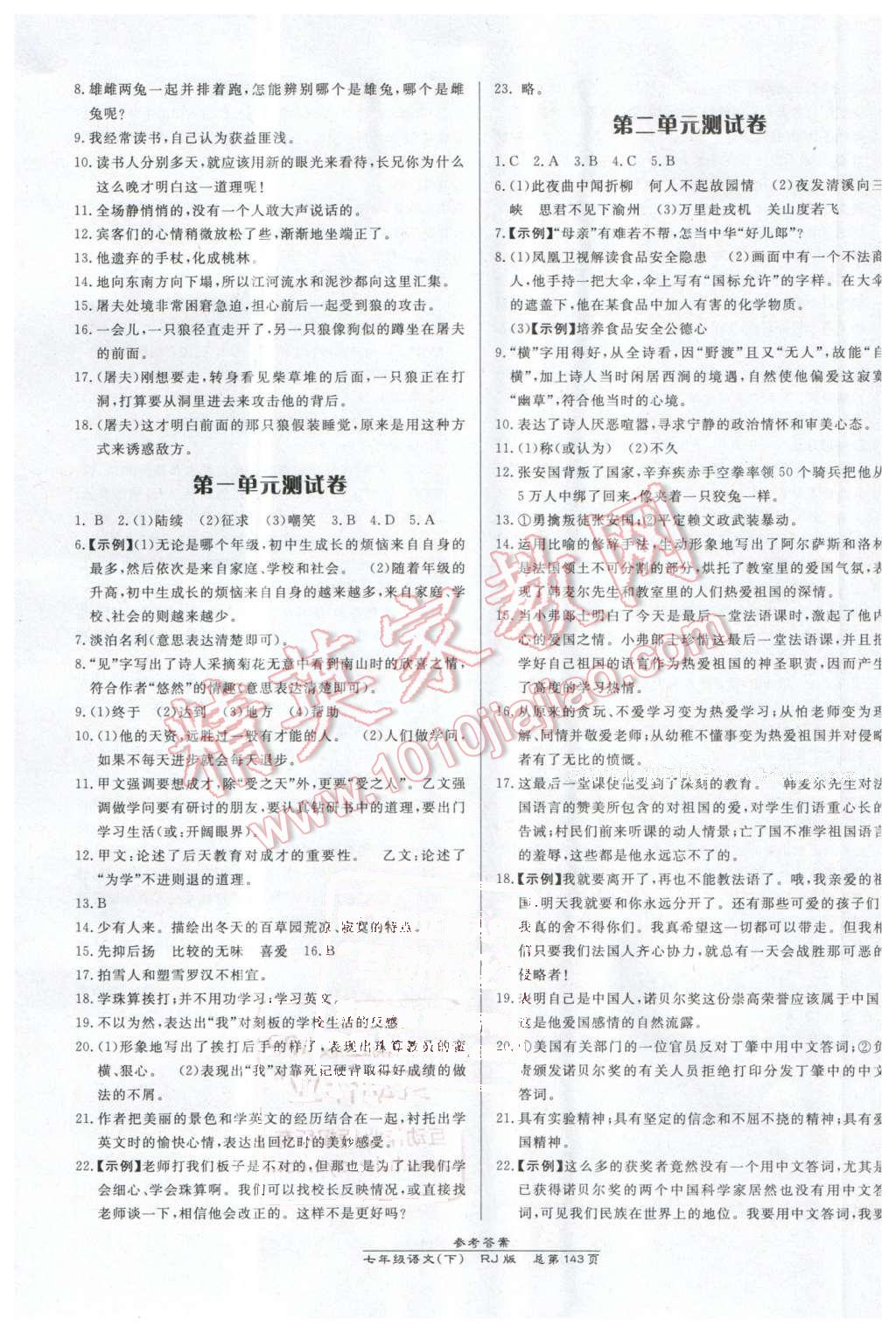 2016年高效課時通10分鐘掌控課堂七年級語文下冊人教版 第13頁