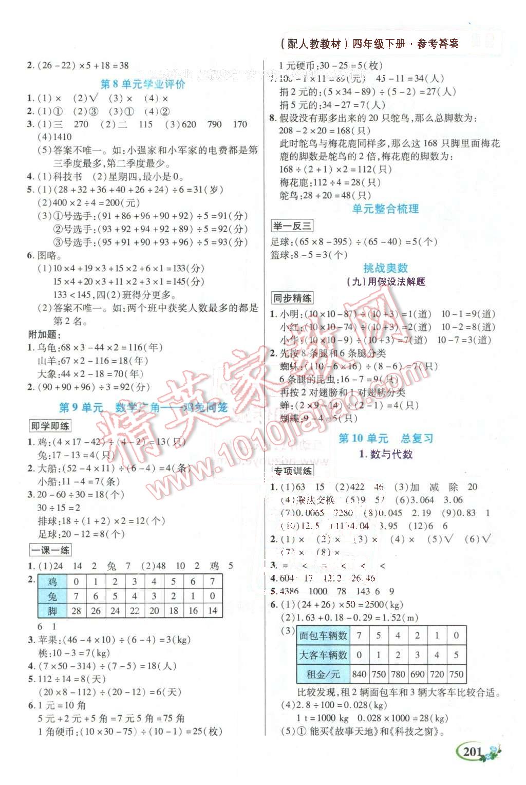 2016年教學大典四年級數學下冊人教版 第11頁