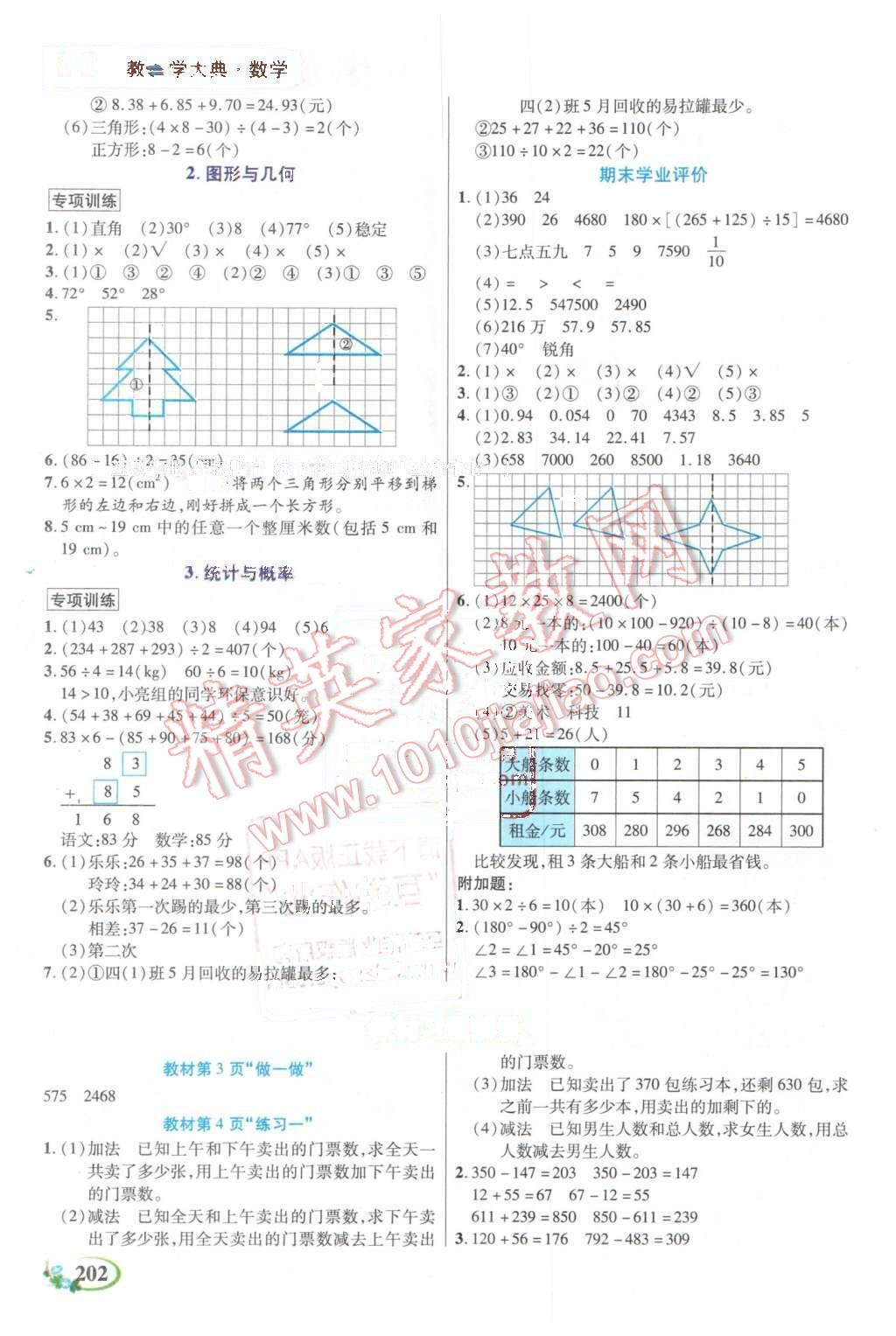 2016年教学大典四年级数学下册人教版 第12页