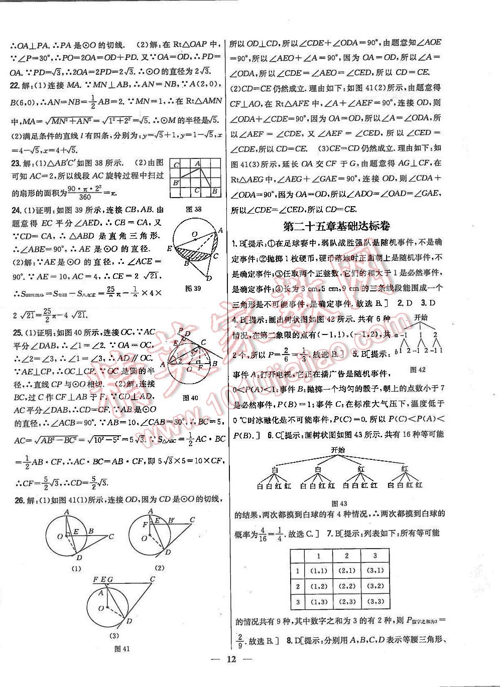 2015年新教材完全考卷九年級(jí)數(shù)學(xué)上冊(cè)人教版 第12頁(yè)