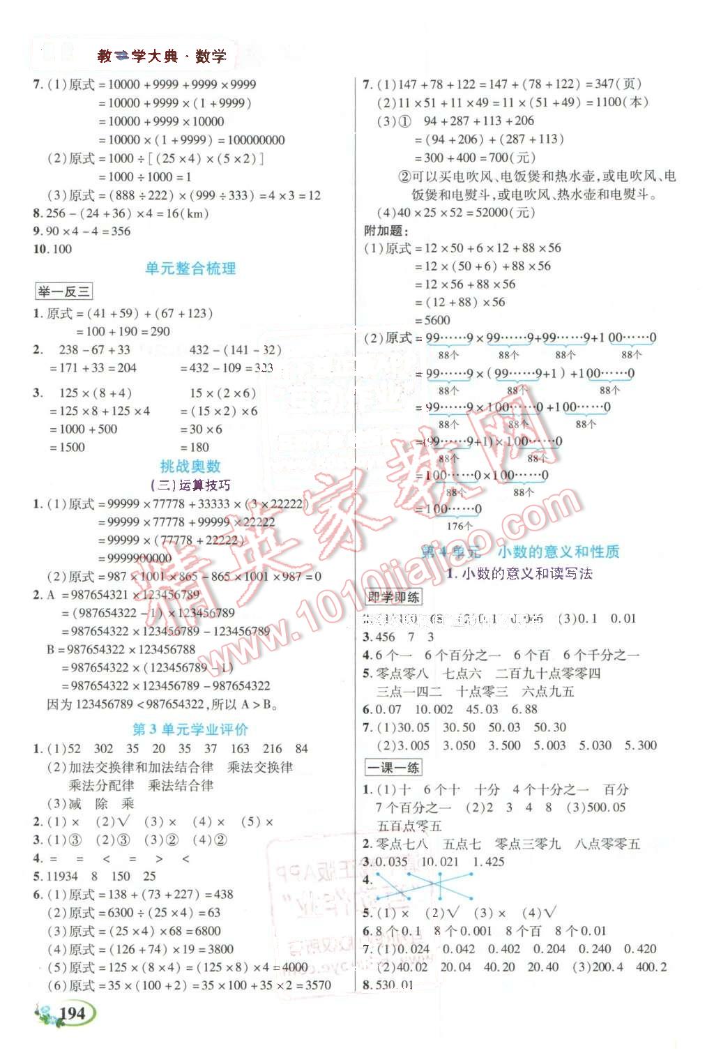 2016年教學(xué)大典四年級數(shù)學(xué)下冊人教版 第4頁