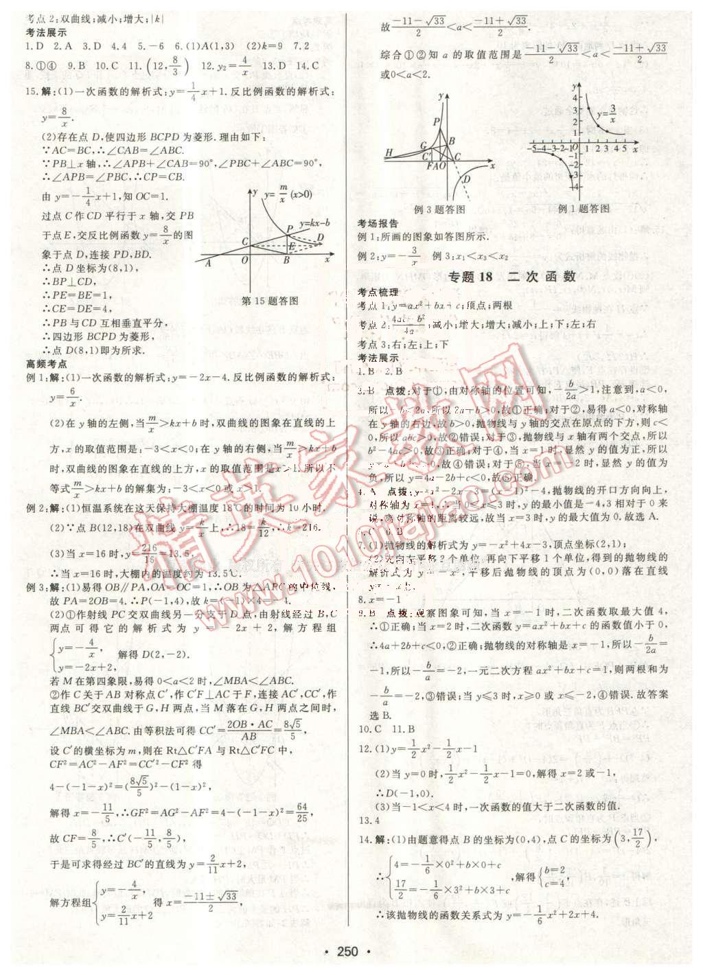 2016年启东中学中考总复习数学 第10页