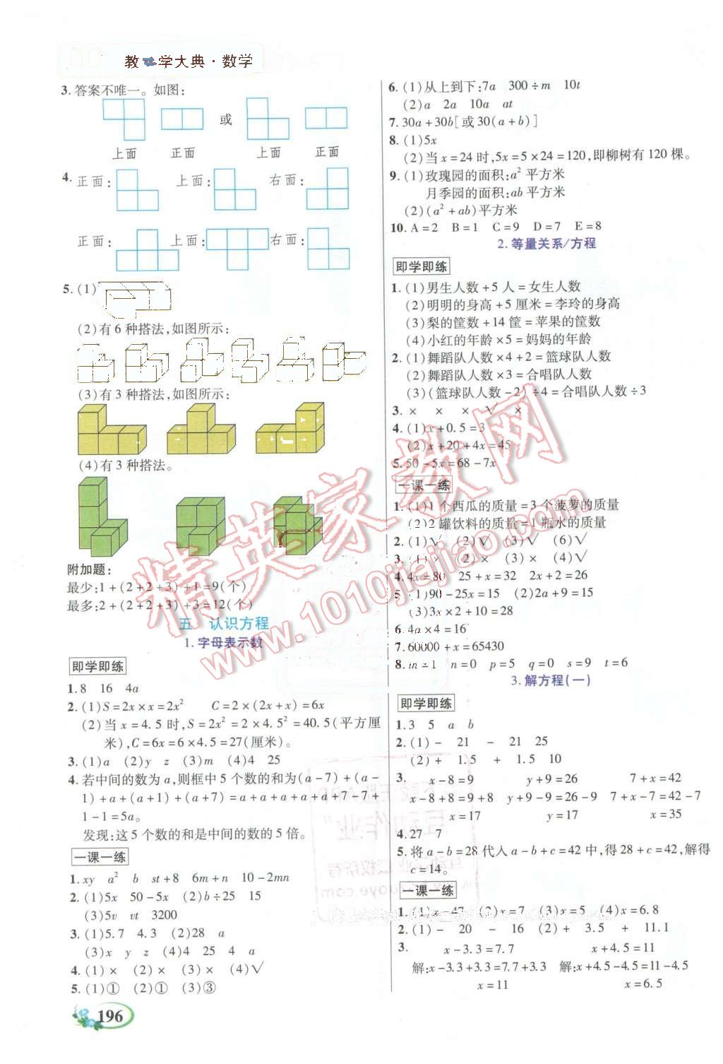 2016年教学大典四年级数学下册北师大版 第10页