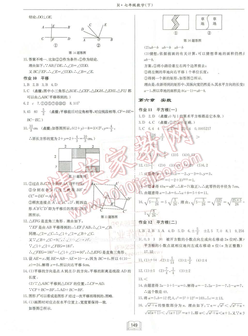 2016年啟東中學(xué)作業(yè)本七年級數(shù)學(xué)下冊人教版 第5頁