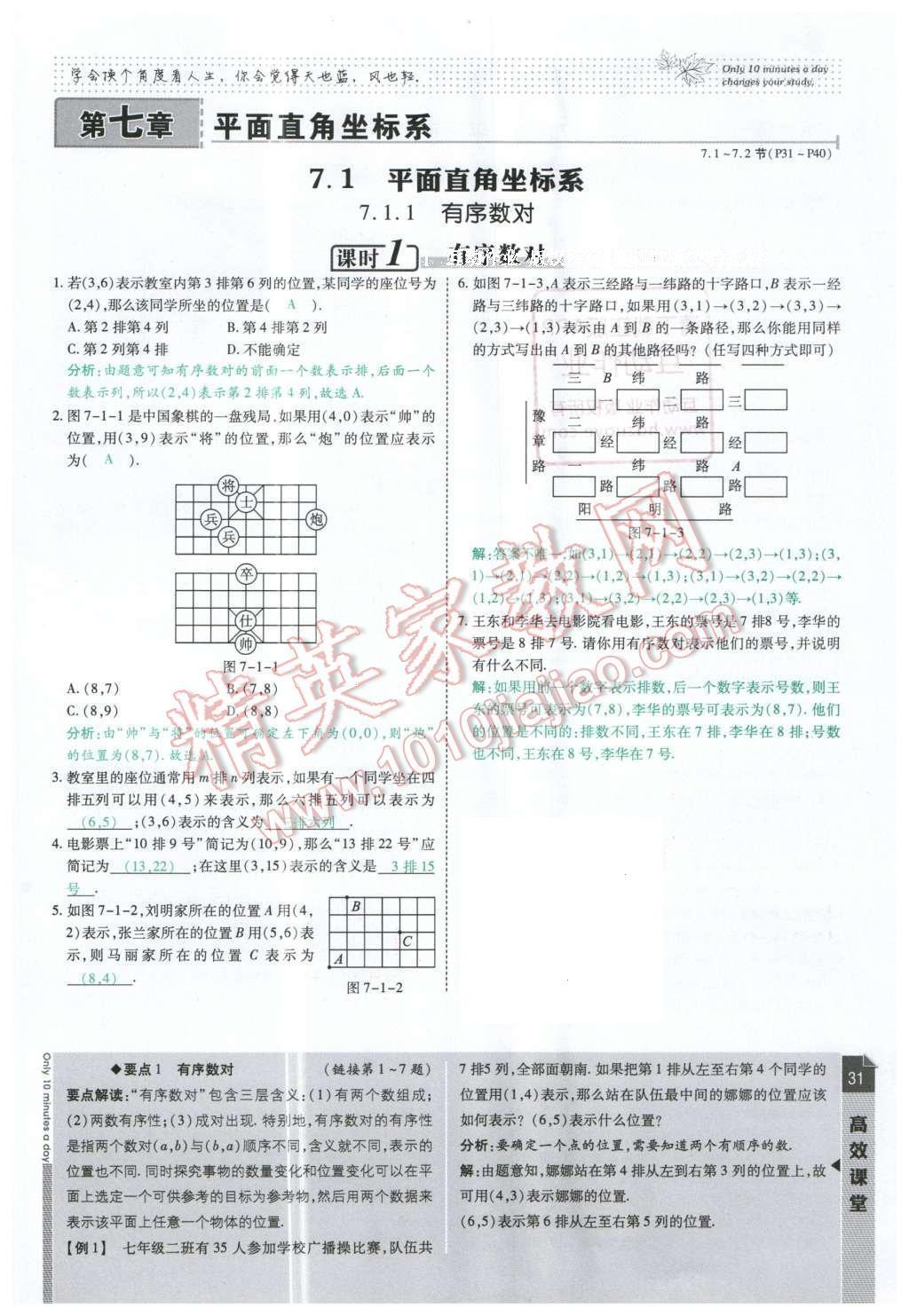 2016年高效課時(shí)通10分鐘掌控課堂七年級數(shù)學(xué)下冊人教版 第31頁