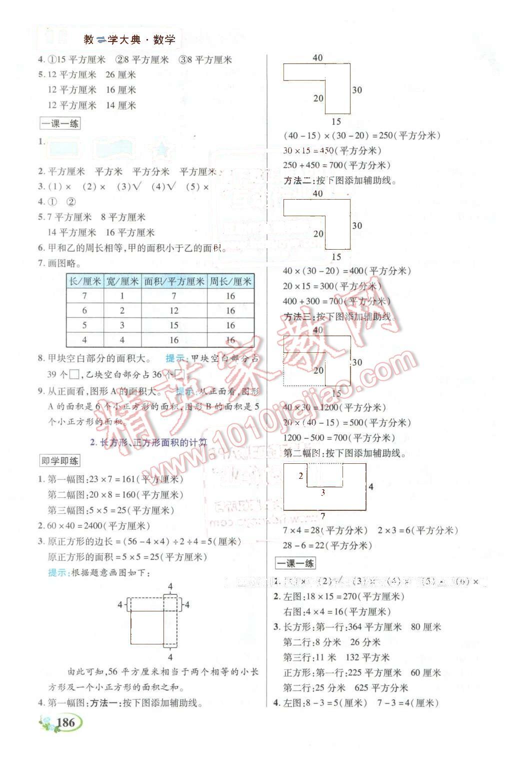 2016年教學(xué)大典三年級數(shù)學(xué)下冊人教版 第9頁