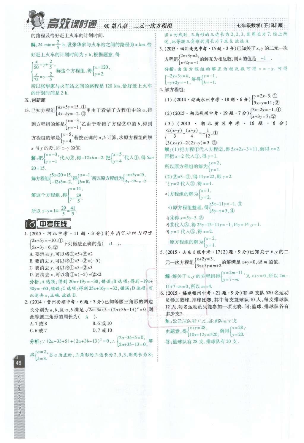 2016年高效課時(shí)通10分鐘掌控課堂七年級數(shù)學(xué)下冊人教版 第46頁