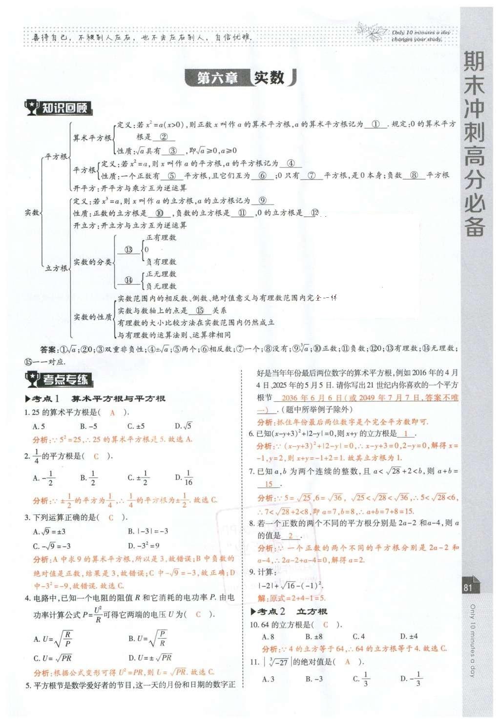 2016年高效课时通10分钟掌控课堂七年级数学下册人教版 第83页