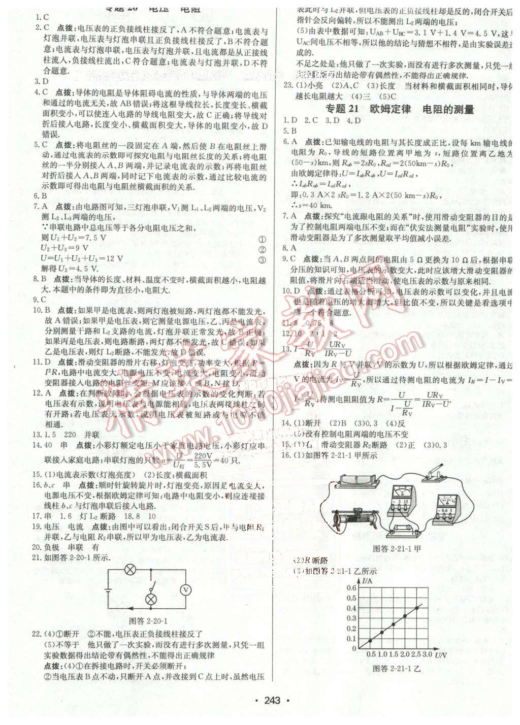 2016年啟東中學(xué)中考總復(fù)習(xí)物理 第27頁(yè)