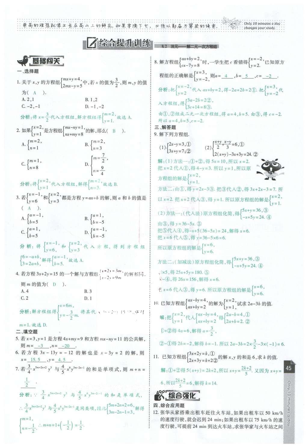 2016年高效课时通10分钟掌控课堂七年级数学下册人教版 第45页