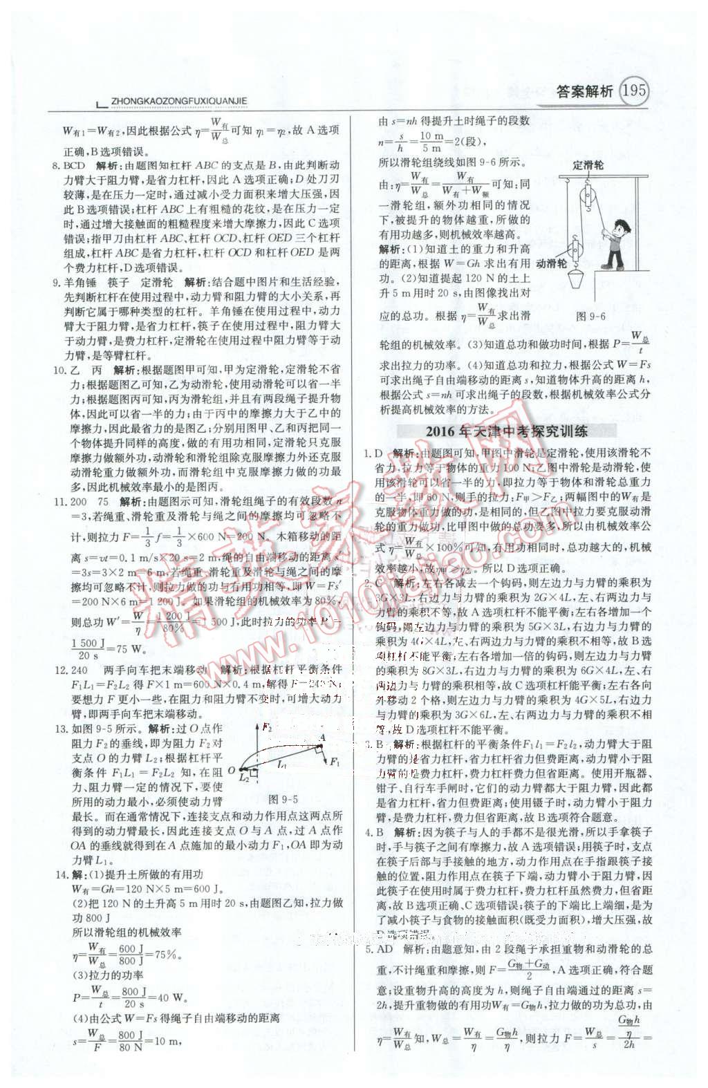 2016年中学教材全解中考总复习全解物理人教版天津专版 第31页