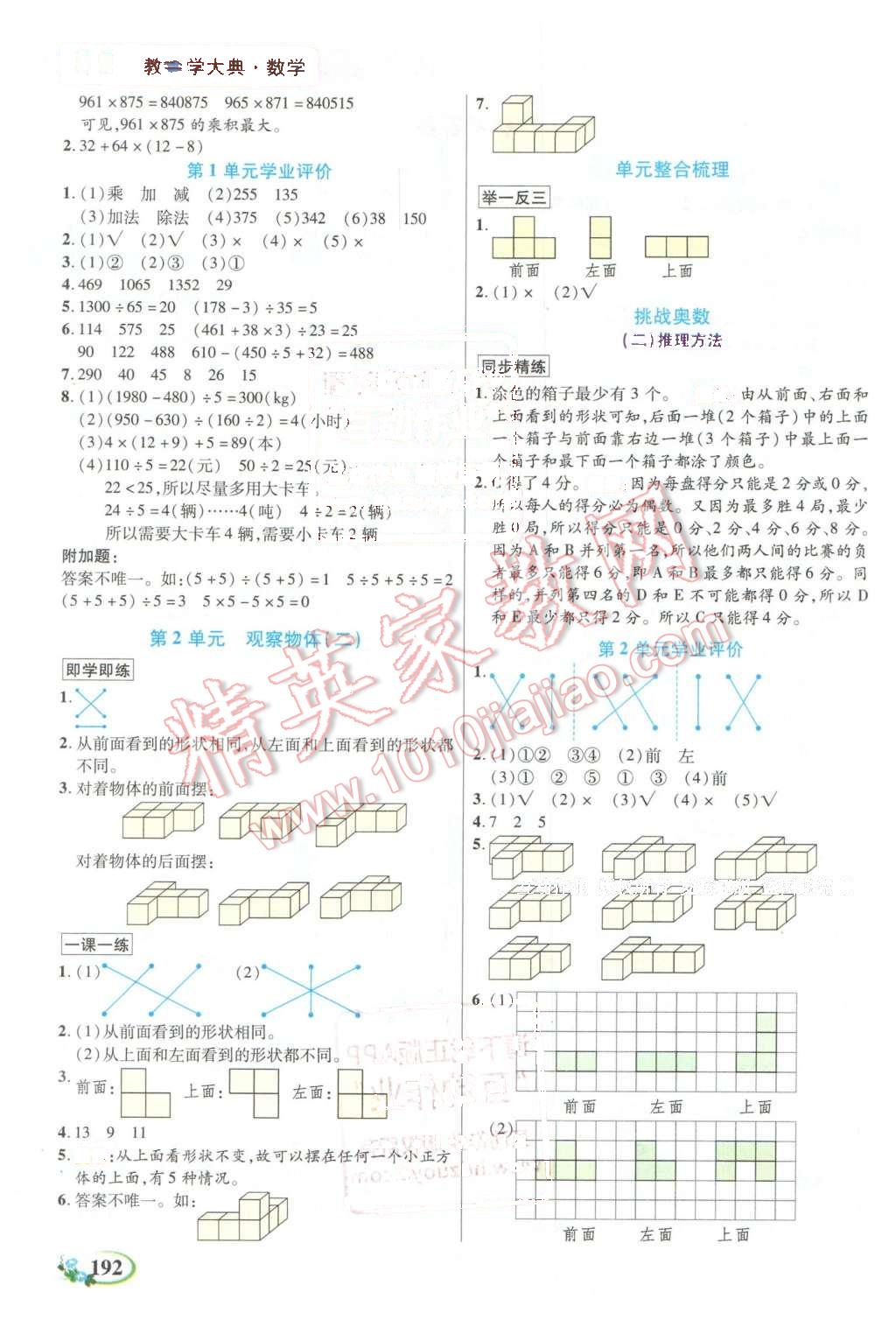 2016年教學(xué)大典四年級數(shù)學(xué)下冊人教版 第2頁