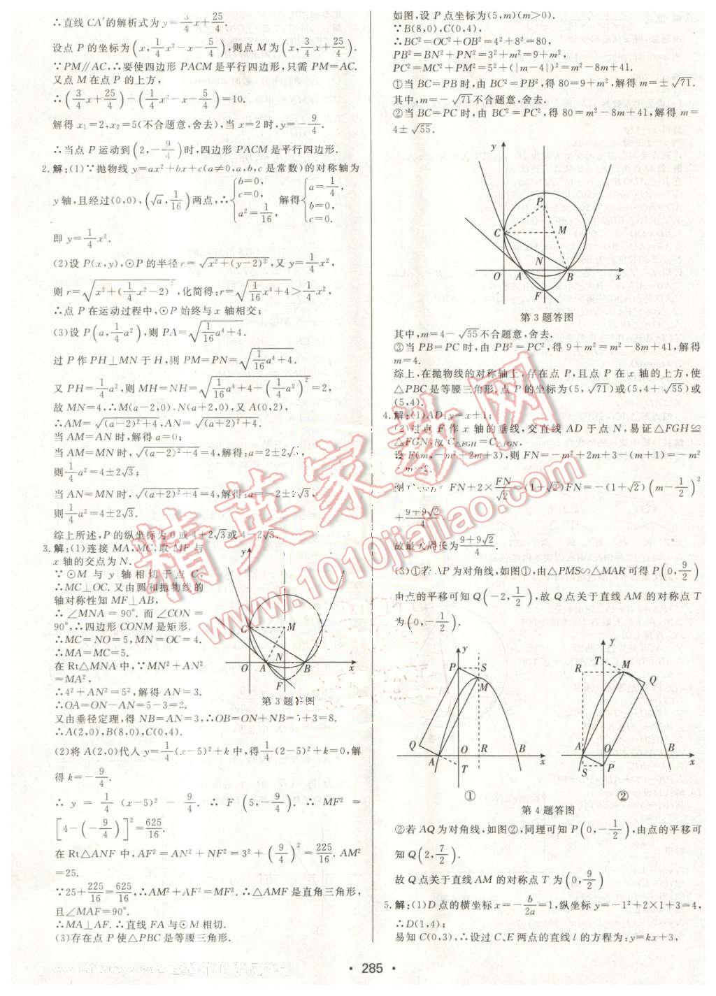 2016年啟東中學(xué)中考總復(fù)習(xí)數(shù)學(xué) 第45頁(yè)