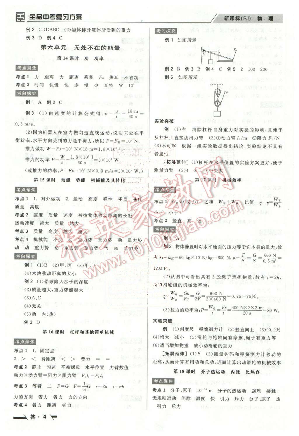 2016年全品中考復(fù)習(xí)方案聽課手冊物理人教版 第4頁