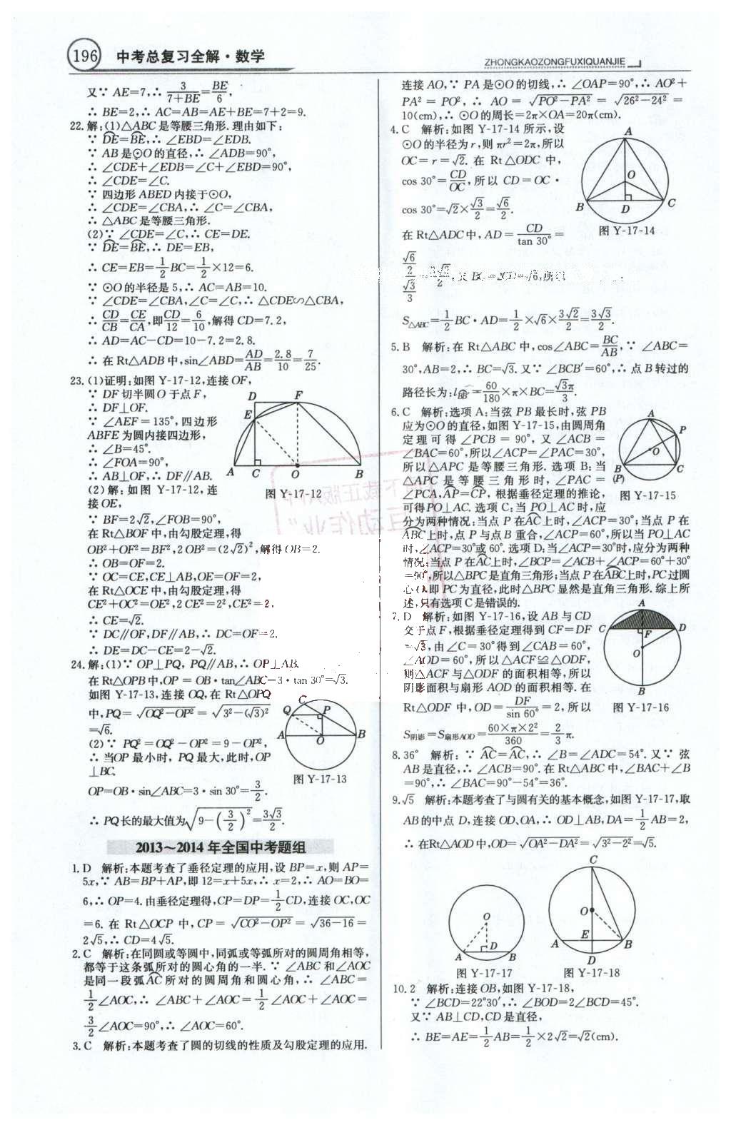 2016年中學(xué)教材全解中考總復(fù)習(xí)全解數(shù)學(xué)人教版天津?qū)０?nbsp;第一部分  專題突破（10-18）第59頁