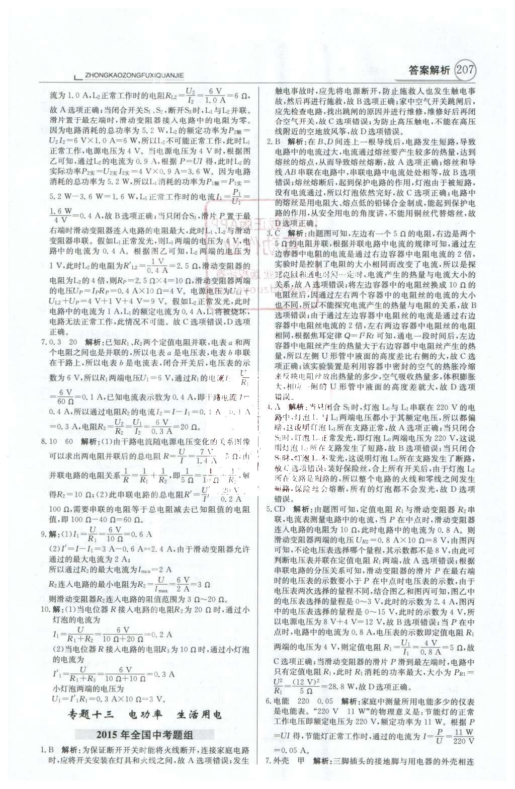 2016年中学教材全解中考总复习全解物理人教版天津专版 专题10-17第44页