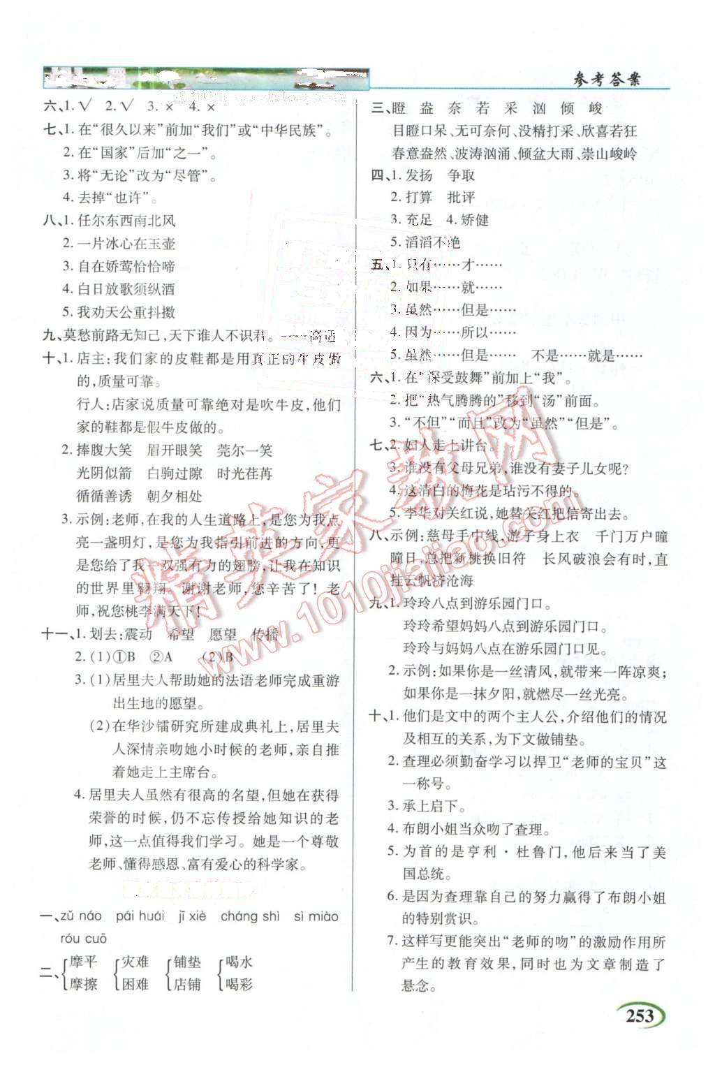 2016年字詞句段篇英才教程六年級(jí)語(yǔ)文下冊(cè)人教版 第5頁(yè)