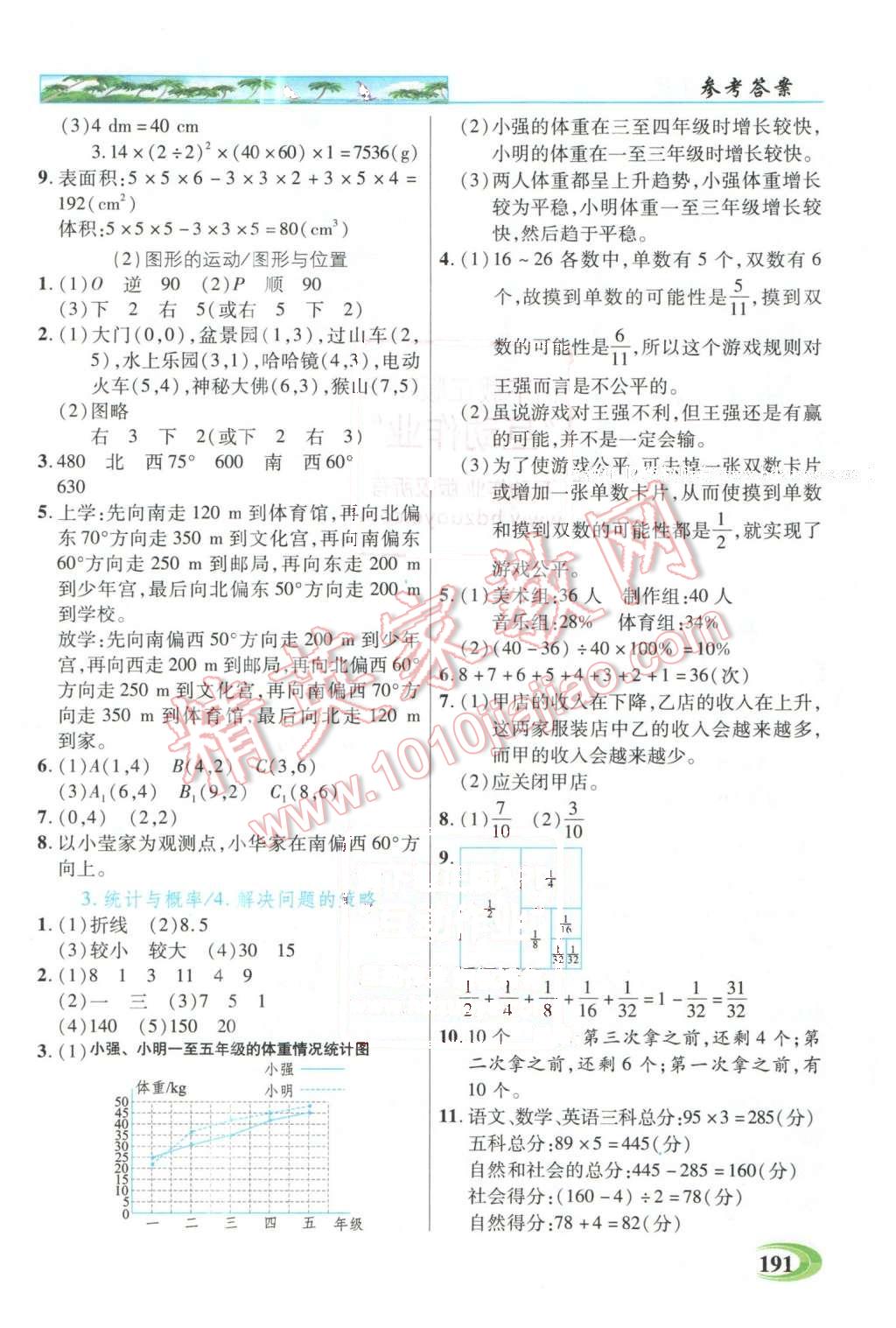 2016年引探練創(chuàng)英才教程六年級數(shù)學(xué)下冊北師大版 第11頁