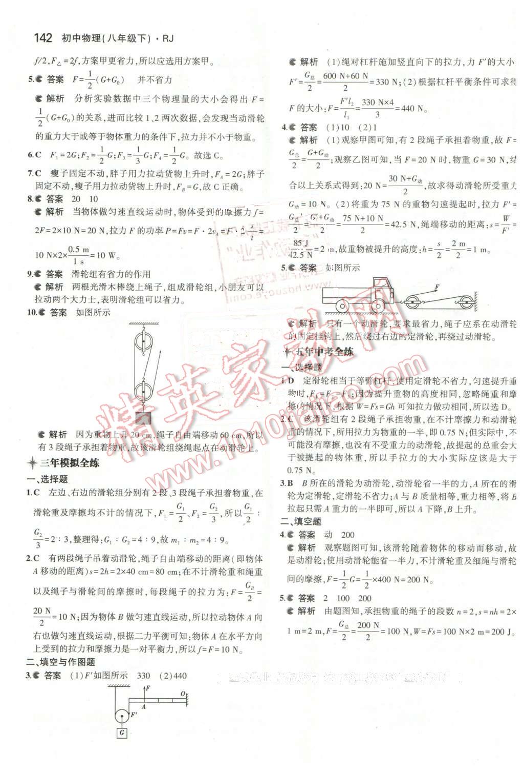 2016年5年中考3年模拟初中物理八年级下册人教版 第33页