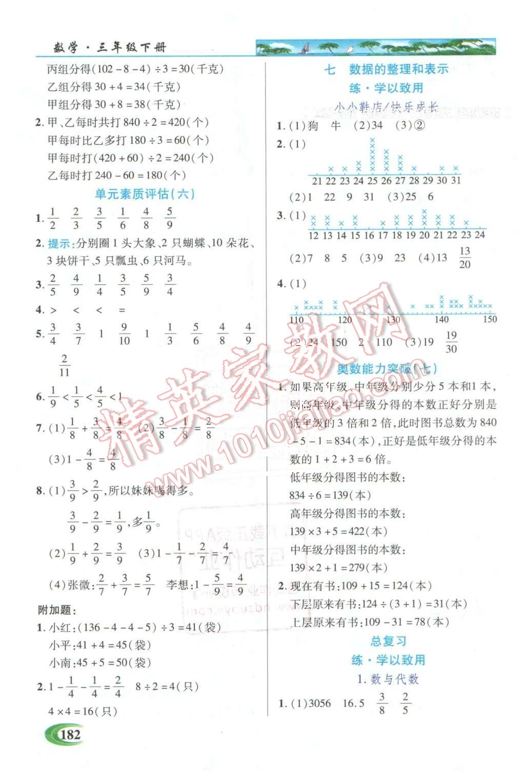 2016年引探練創(chuàng)英才教程三年級(jí)數(shù)學(xué)下冊(cè)北師大版 第11頁(yè)