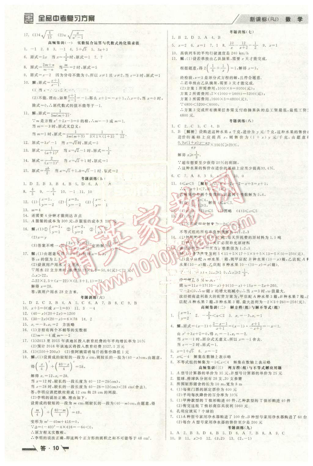 2016年全品中考復(fù)習(xí)方案聽課手冊(cè)數(shù)學(xué)人教版 第10頁