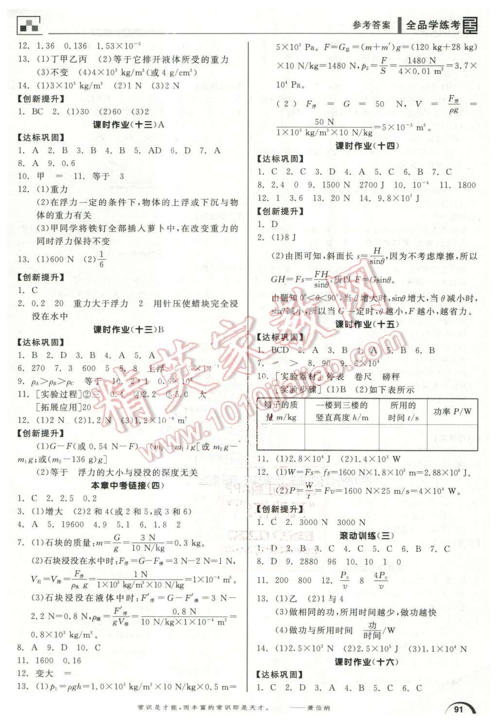 2016年全品學(xué)練考八年級(jí)物理下冊(cè)人教版 第9頁(yè)