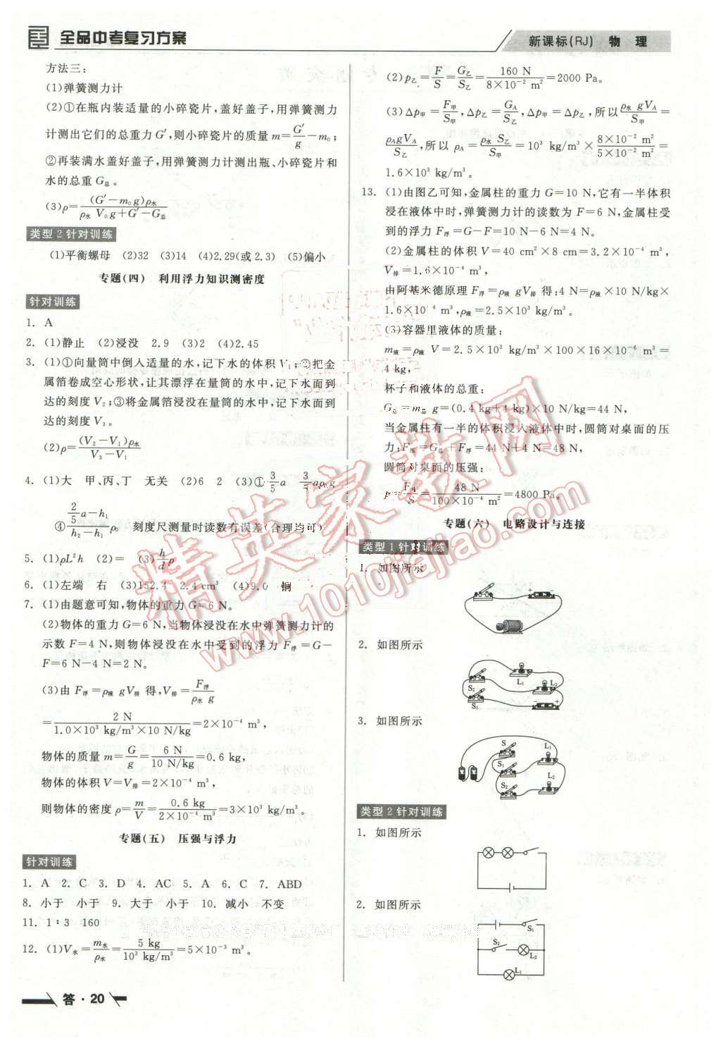 2016年全品中考復(fù)習(xí)方案聽課手冊(cè)物理人教版 第20頁