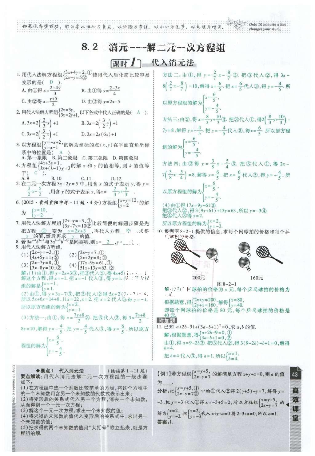 2016年高效課時通10分鐘掌控課堂七年級數(shù)學下冊人教版 第43頁