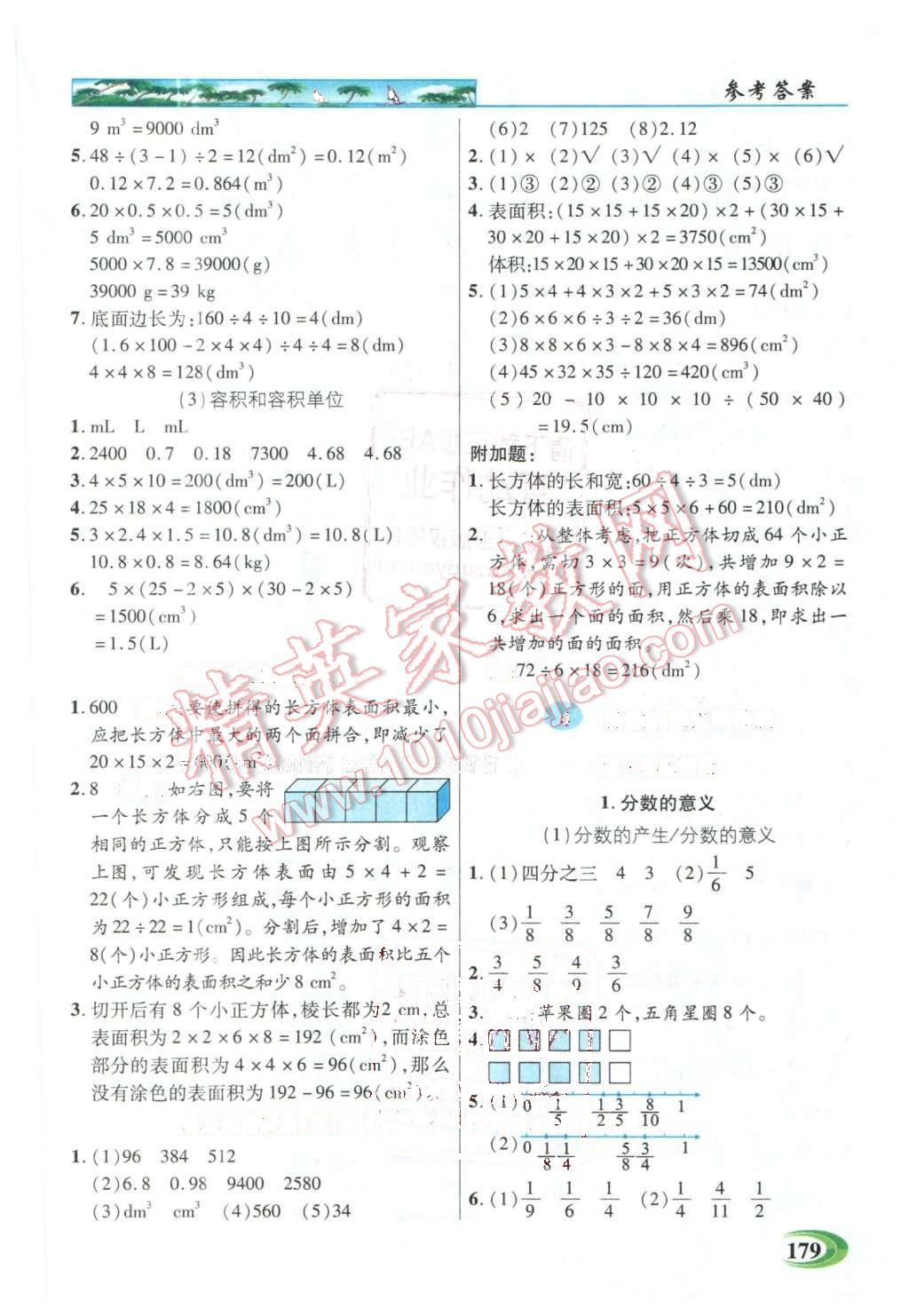 2016年引探練創(chuàng)英才教程五年級(jí)數(shù)學(xué)下冊(cè)人教版 第4頁(yè)