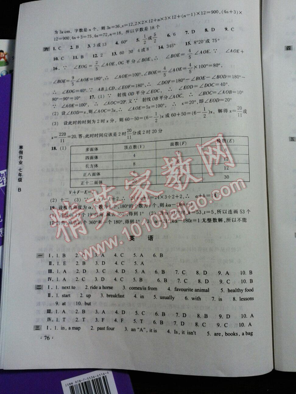 2015年寒假作業(yè)七年級B合訂本浙江教育出版社 第6頁