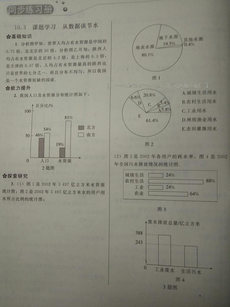 2015年同步練習(xí)冊(cè)七年級(jí)數(shù)學(xué)下冊(cè)人教版人民教育出版社 第18頁(yè)